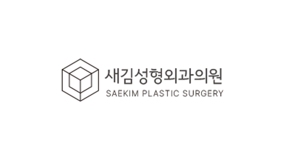 새김성형외과 로고