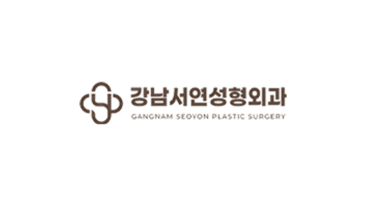 강남서연성형외과 로고