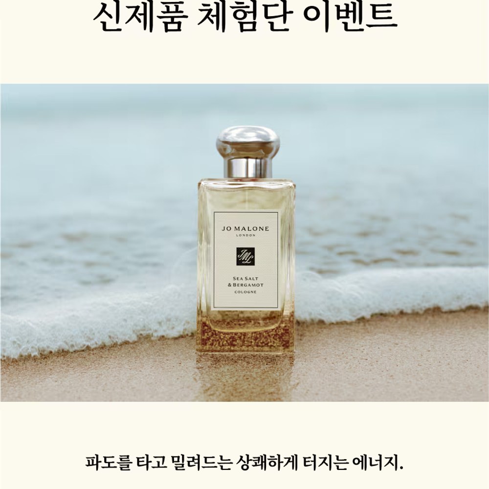 씨 솔트 앤 베르가못 코롱 1.5ml