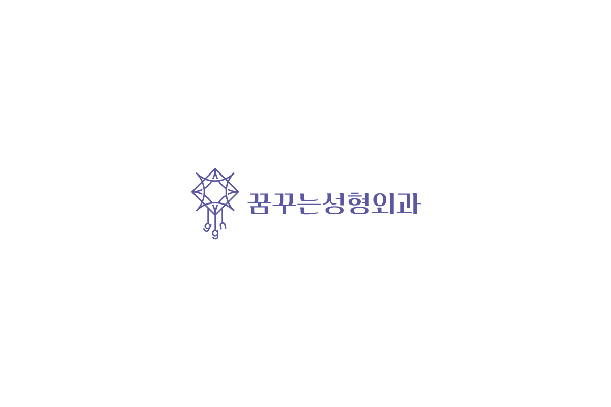 꿈꾸는성형외과 로고