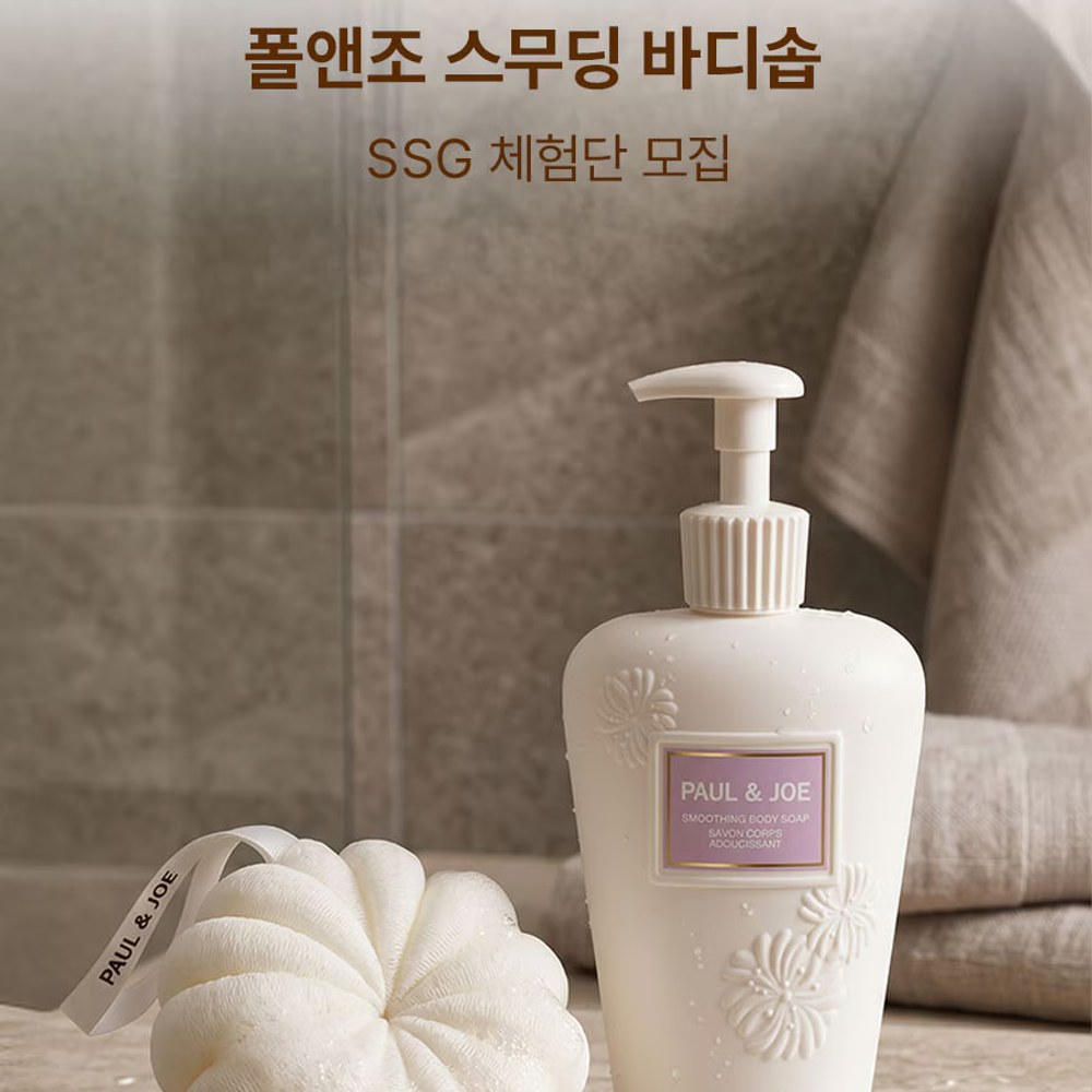 폴앤조 스무딩 바디솝 미니어처 15ml