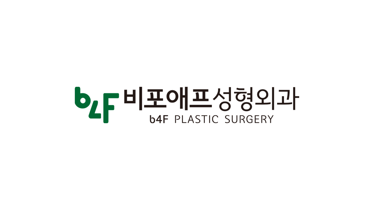 비포애프성형외과 로고
