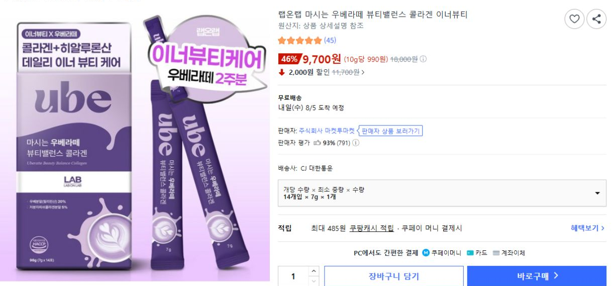 쿠팡 판매 페이지 상품 및 가격 캡처