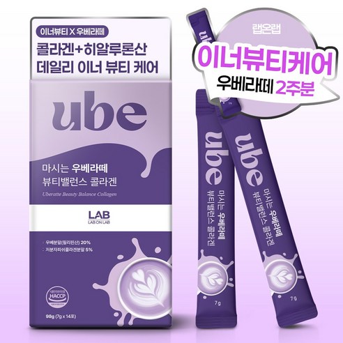 랩온랩 마시는 우베라떼 뷰티밸런스 콜라겐 제품 이미지