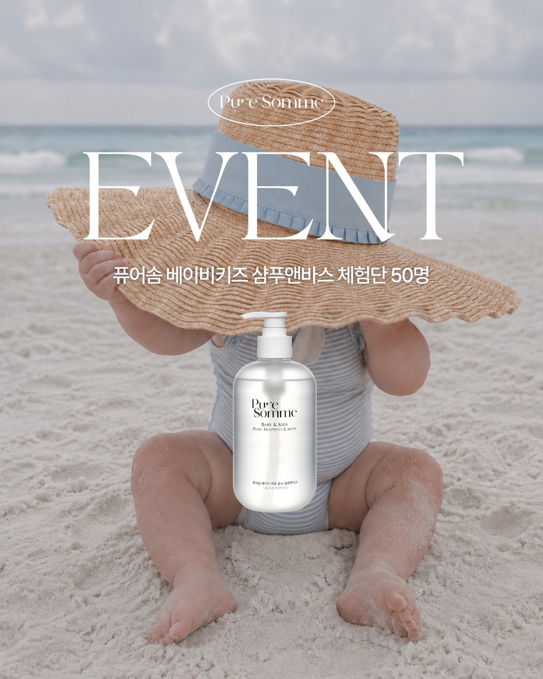 퓨어솜 베이비키즈 샴푸앤바스