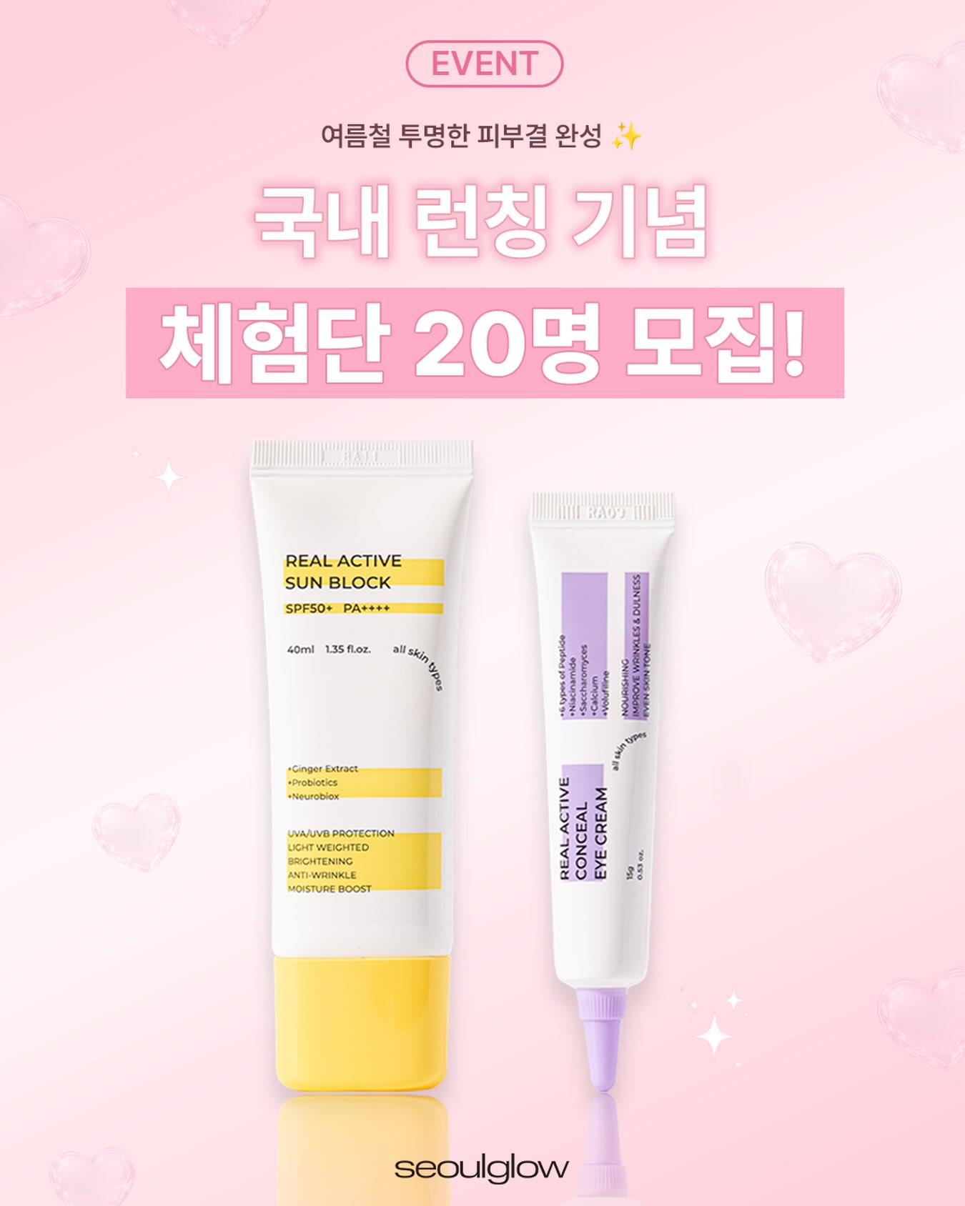 서울글로우 리얼액티브 선블록과 컨실 아이크림