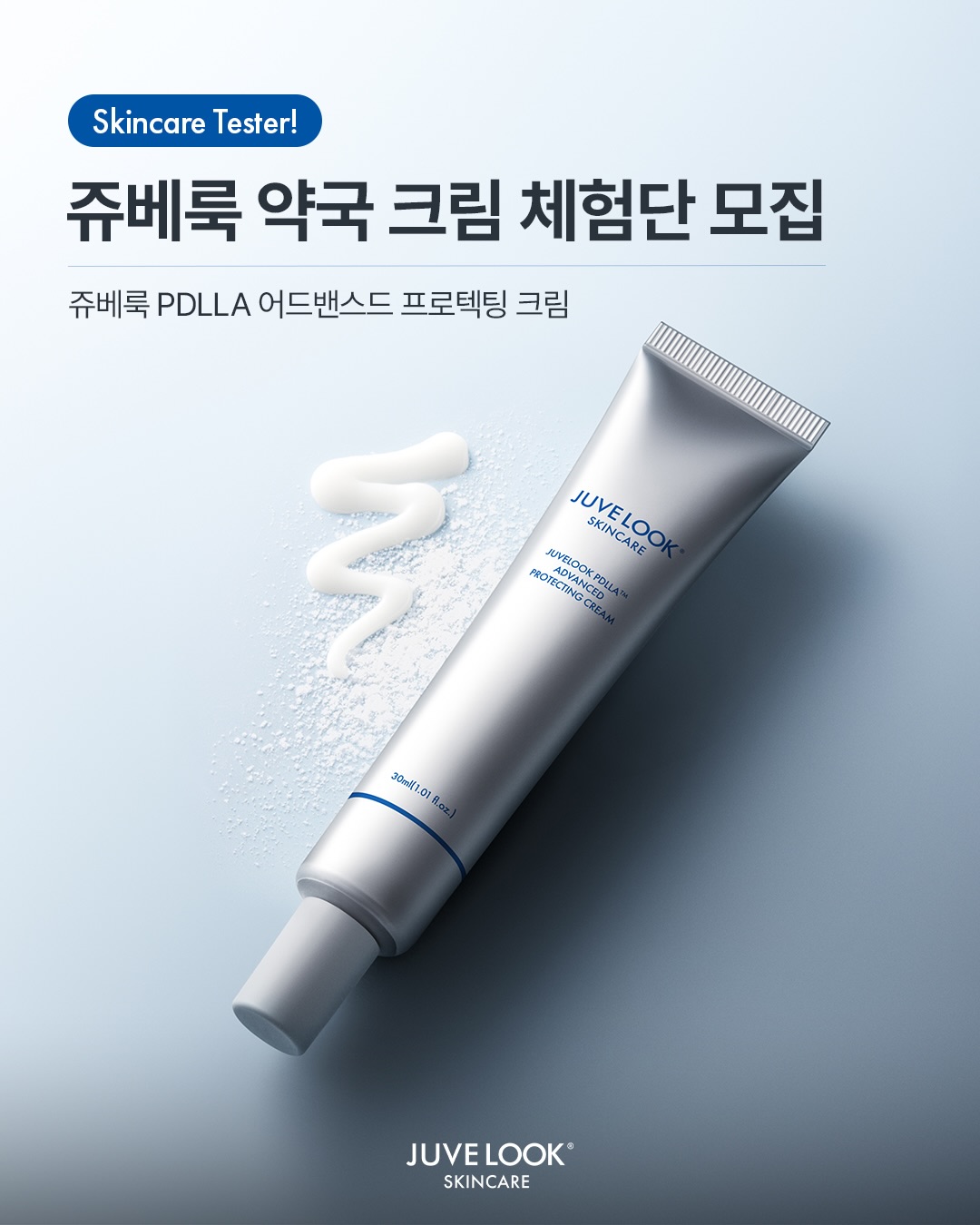 쥬베룩 PDLLA 어드밴스드 프로텍팅 크림
