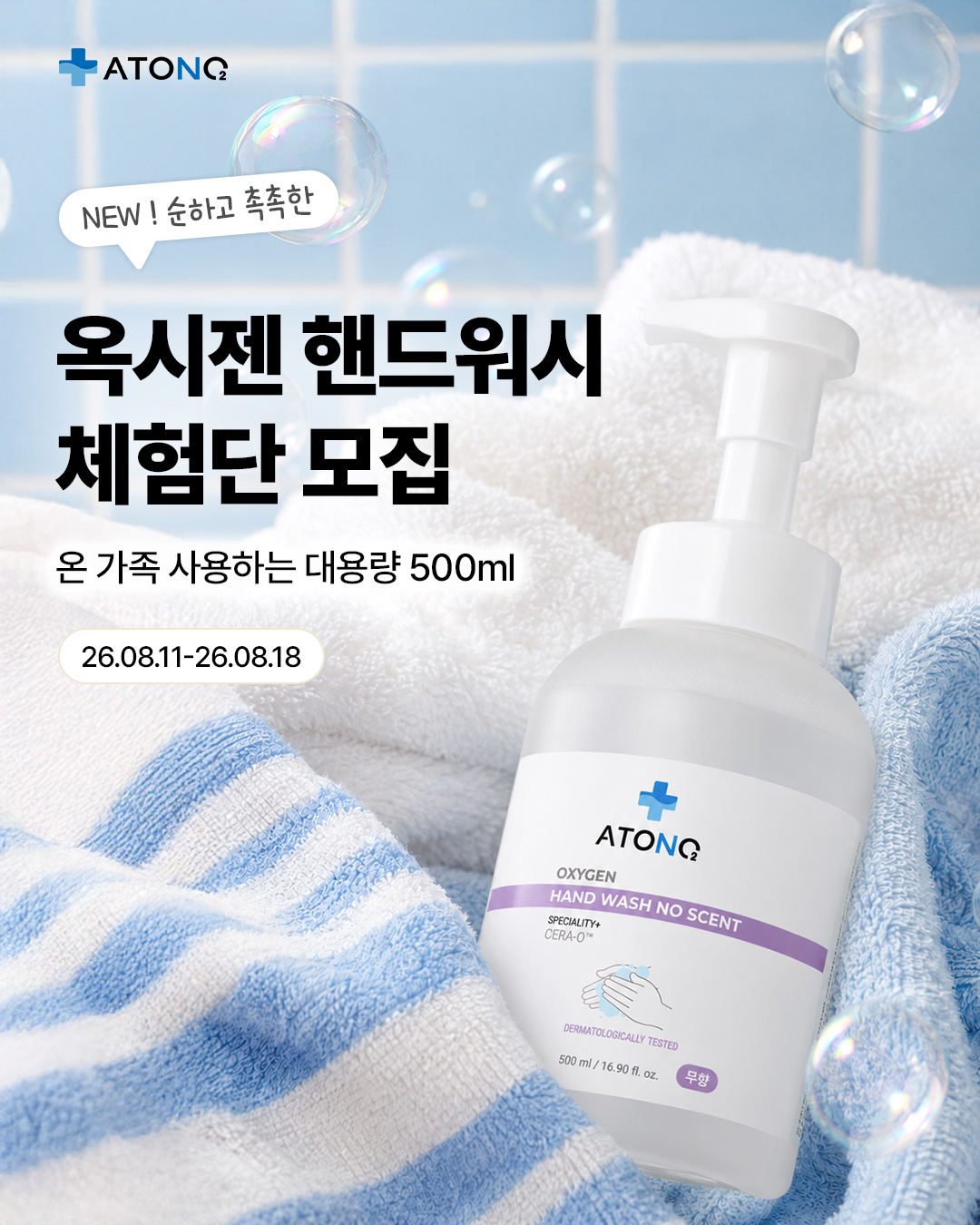 아토앤오투 옥시젠 핸드워시 500ml