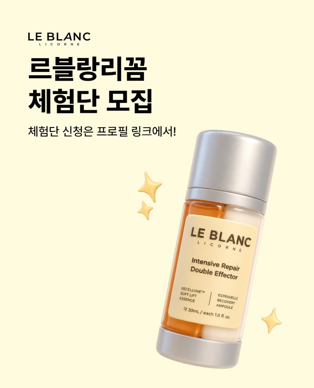 리꼼 인텐시브 리페어 더블 이펙터