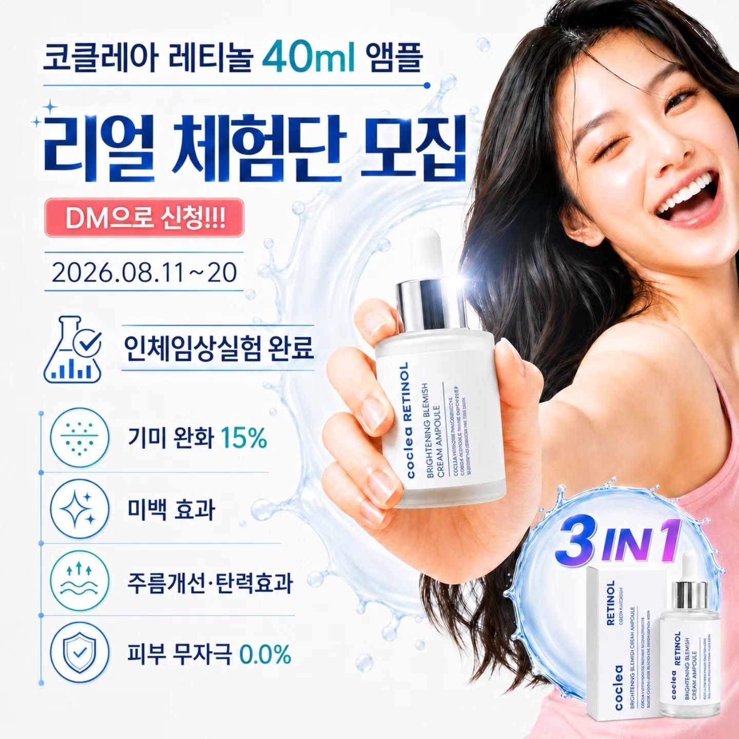 coclea RETINOL ampoule 40ml