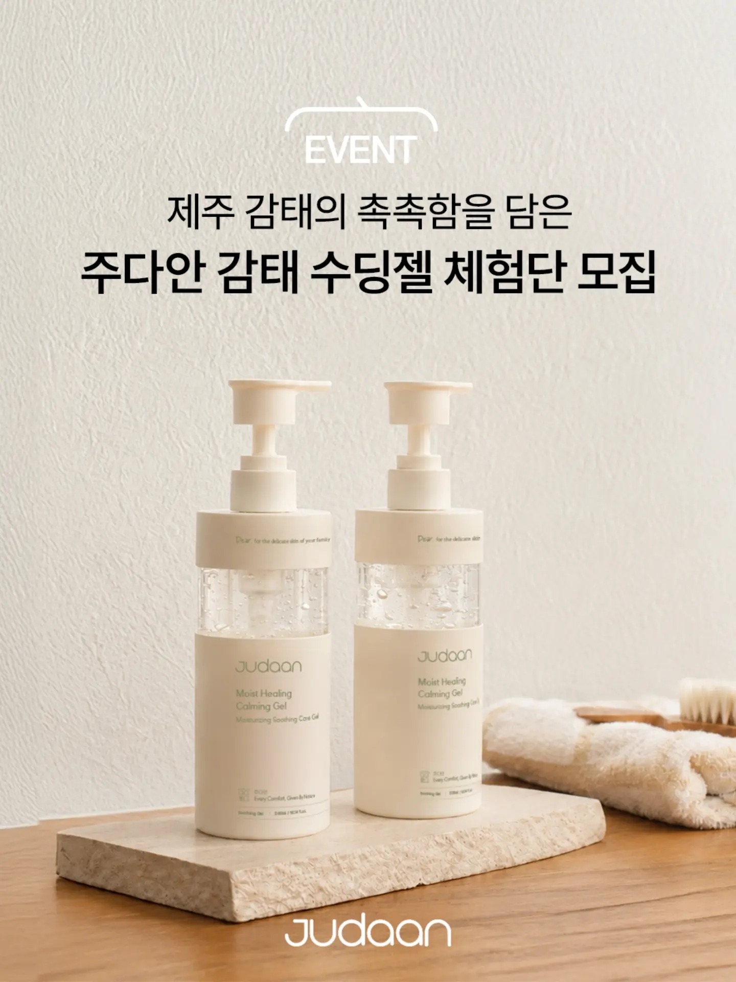 주다안 모이스트 힐링 카밍젤 300ml