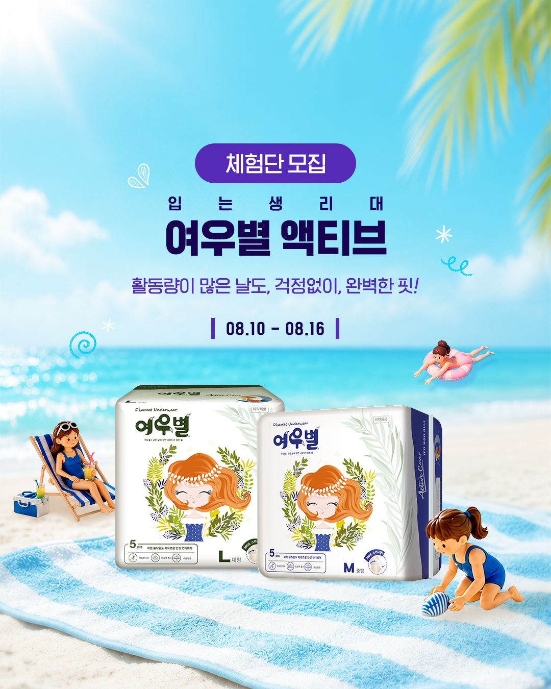 여우별 액티브 팬티형 생리대