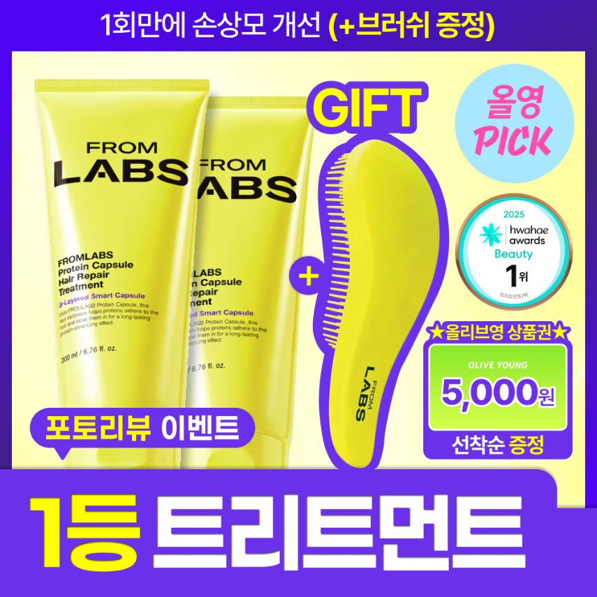 프롬랩스 단백질 흡착 트리트먼트 200ml 더블기획