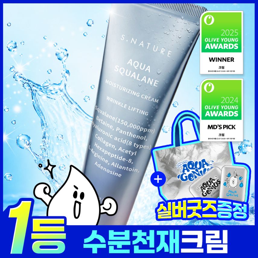 에스네이처 아쿠아 스쿠알란 수분크림 60ml