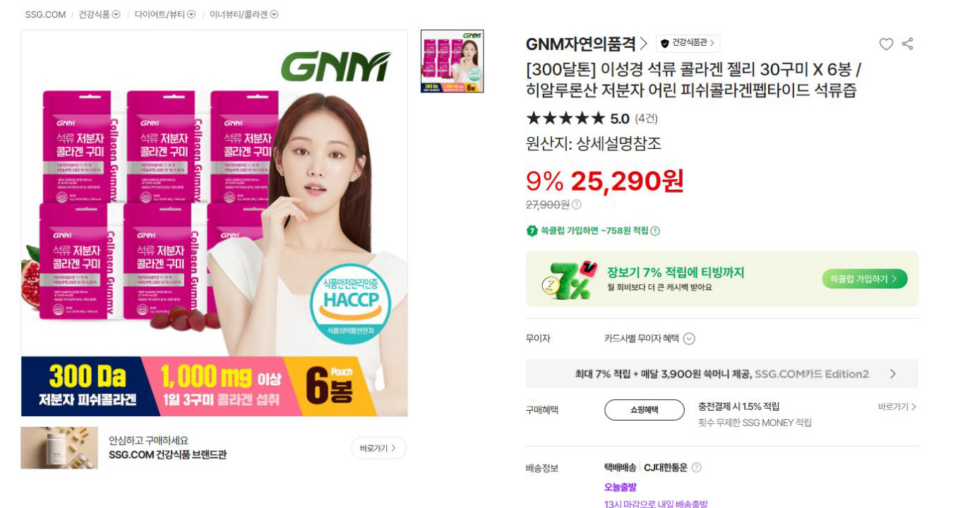 beautys-gnm-pomegranate-collagen-price-crop.jpg