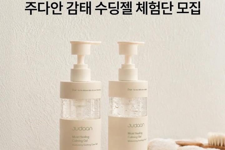 주다안 모이스트 힐링 카밍젤 300ml 체험단 모집