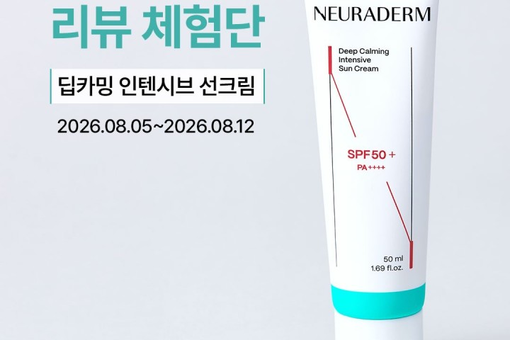 뉴라덤 딥 카밍 선크림 체험단 모집