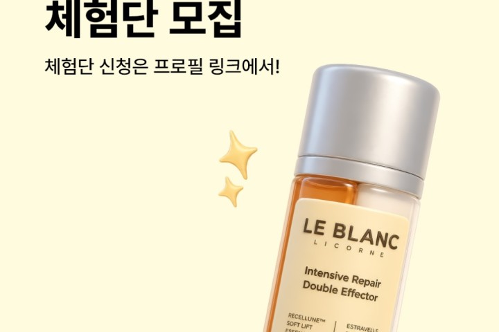 리꼼 인텐시브 리페어 더블 이펙터 체험단 모집