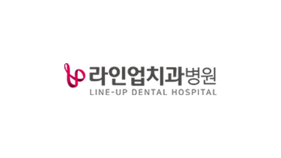 라인업치과병원 리얼모델 모집