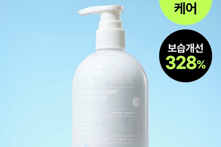 [시오네] 세라마이드 글로이 바디로션 300ml 체험단 20명 모집
