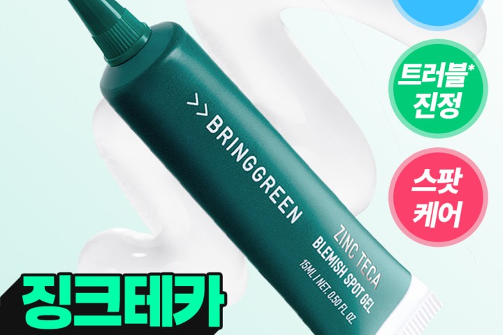 [브링그린] 징크테카 트러블 스팟젤 15ml 올리브영 탑리뷰어 체험단 100명 모집