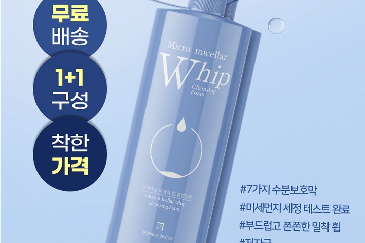 [베스트셀러 특가] 1+1 마이크로 미셀라 휩 폼클렌징 500ml 대용량 저자극 미세거품 클렌징폼