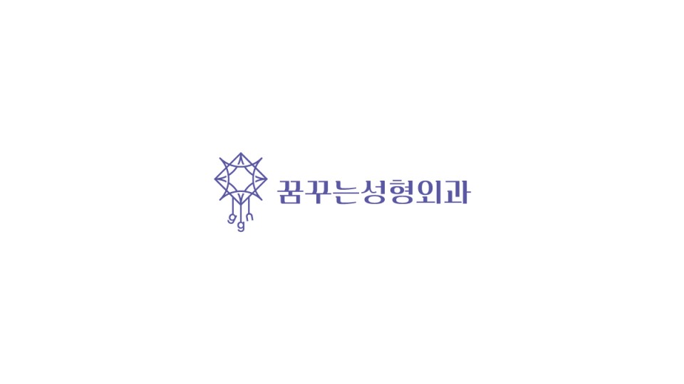 꿈꾸는성형외과 리얼모델 모집