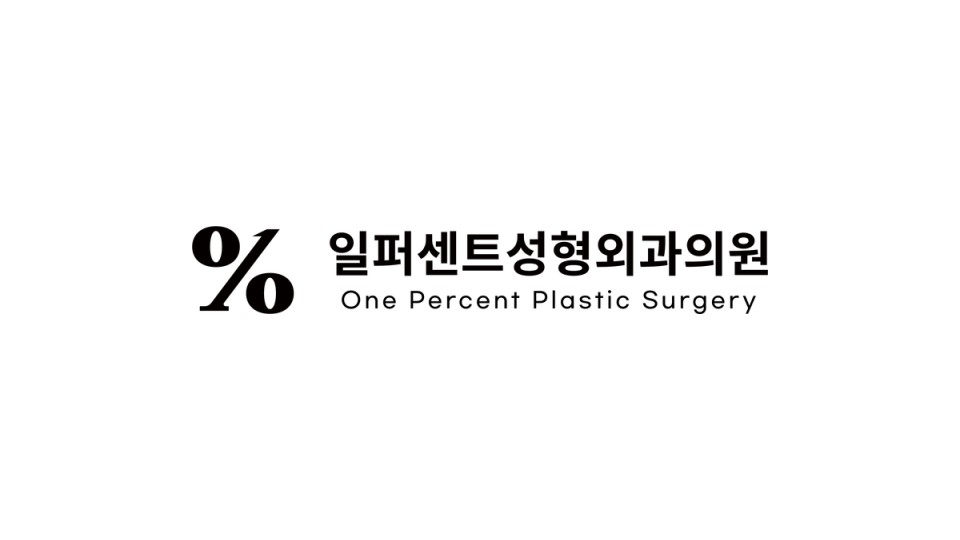 일퍼센트성형외과 리얼모델 모집