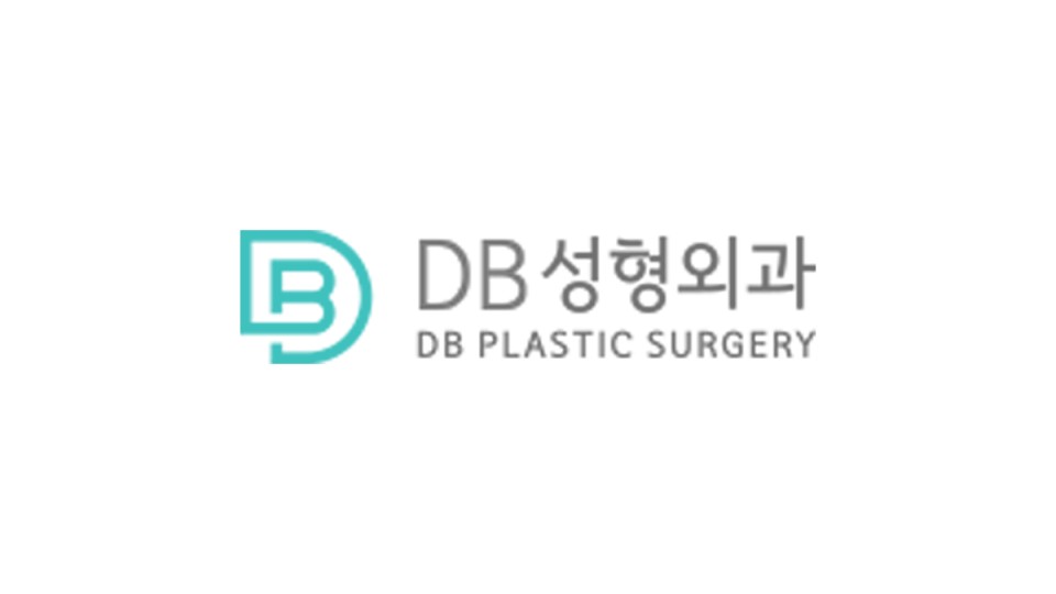 디비성형외과 리얼모델 모집