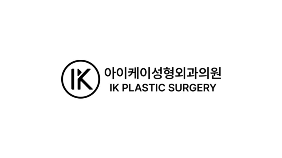 아이케이성형외과 리얼모델 모집