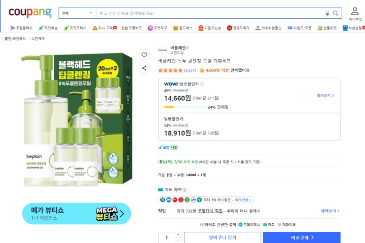 비플레인 녹두 클렌징 오일 기획세트
