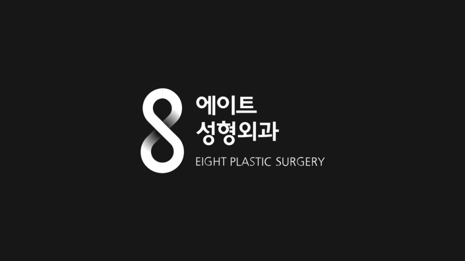 에이트성형외과 리얼모델 모집