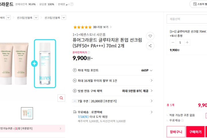 퓨어그라운드 글루타치온 톤업 선크림 (SPF50+ PA+++) 70ml 2개