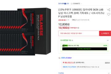(15% 쿠폰가10900원) 밀라네제 SKIN LAB 남성 마스크팩 20매 기획세트 / 시트사이즈UP 남성화장품