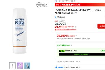 우유 톤업크림 썬 150ml / SPF50+PA++++ 자외선차단 미백 기능성 대용량