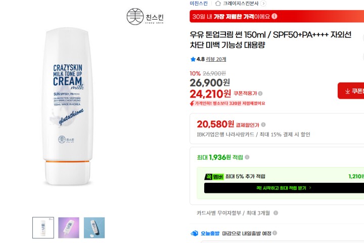 우유 톤업크림 썬 150ml / SPF50+PA++++ 자외선차단 미백 기능성 대용량