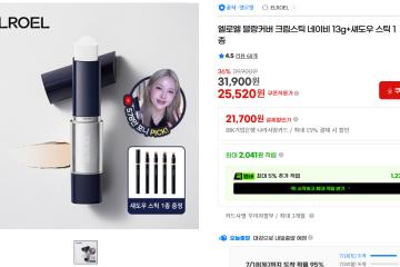 엘로엘 블랑커버 크림스틱 네이비 13g+섀도우 스틱 1종