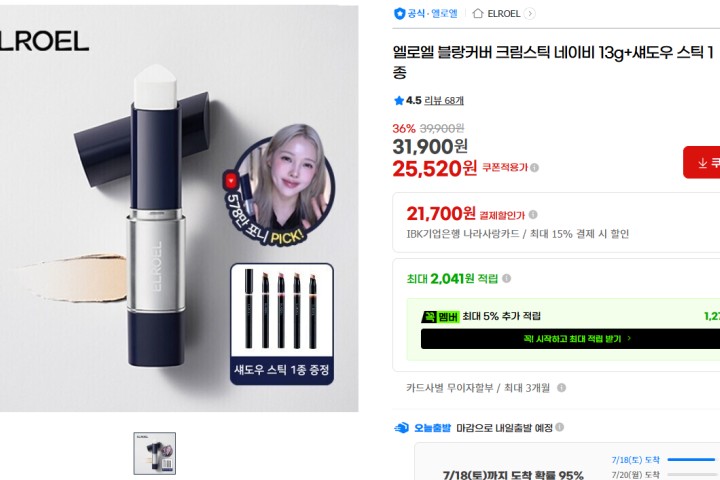 엘로엘 블랑커버 크림스틱 네이비 13g+섀도우 스틱 1종