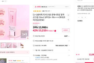 (1+1썸머특가)리코셀 광채+톤업 밀착 선크림 50ml SPF50+ PA++++(파데프리)(임상완료)