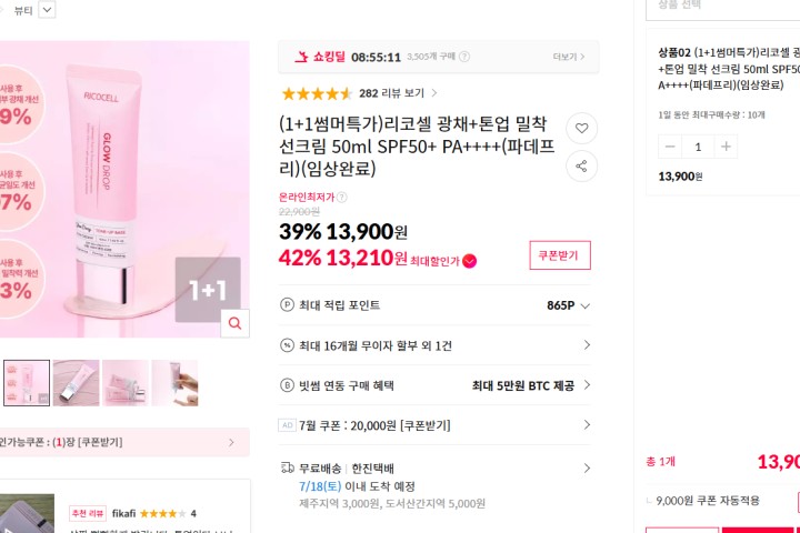 (1+1썸머특가)리코셀 광채+톤업 밀착 선크림 50ml SPF50+ PA++++(파데프리)(임상완료)
