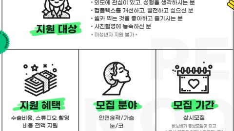 바노바기 리얼 성형모델 모집