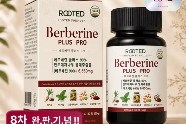 루티드 포뮬라 베르베린 플러스PRO 500mg X 120정 4개월분
