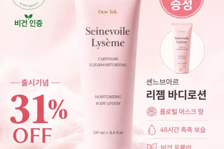 듀톡 센느부아르 리젬 퍼퓸 바디로션 머스크향, 250ml, 1개