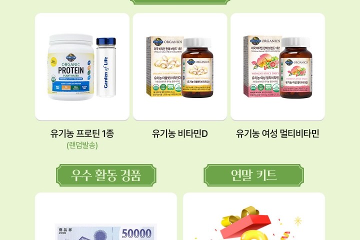 가든오브라이프 공식 앰버서더 가드니 1기 30명 모집