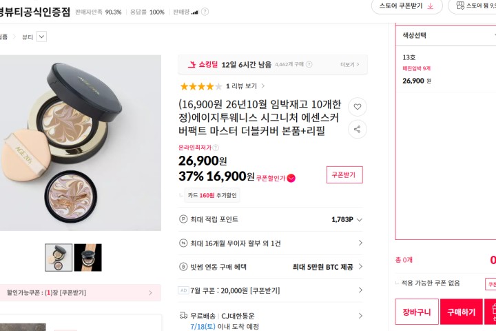 (16,900원 26년10월 임박재고 10개한정)에이지투웨니스 시그니처 에센스커버팩트 마스터 더블커버 본품+리필