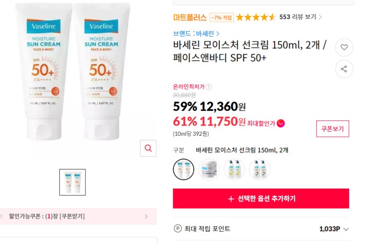 바세린 모이스처 선크림 150ml, 2개 / 페이스앤바디 SPF 50+
