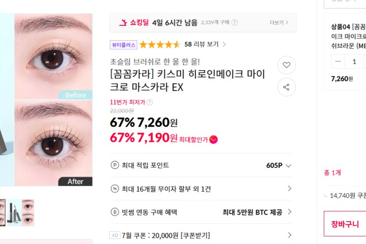 [꼼꼼카라] 키스미 히로인메이크 마이크로 마스카라 EX