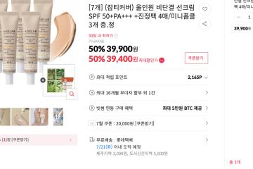 [7개] (잡티커버) 올인원 비단결 선크림 SPF 50+PA+++ +진정팩 4매/미니폼클 3개 증.정