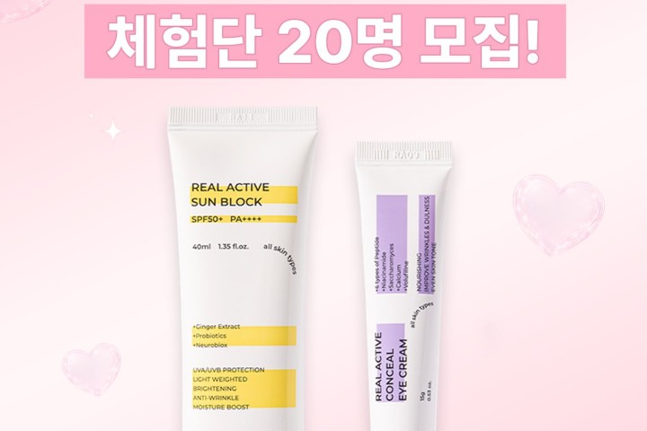 서울글로우 리얼액티브 선블록과 컨실 아이크림 체험단 20명 모집