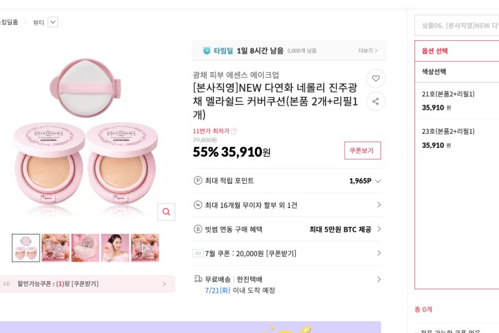 [본사직영]NEW 다연화 네롤리 진주광채 멜라쉴드 커버쿠션(본품 2개+리필1개)